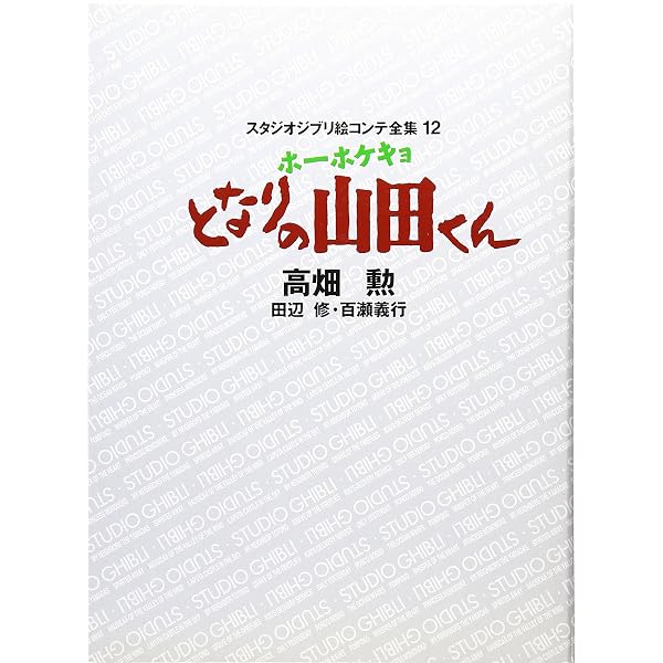 Amazon.co.jp: 劇場用アニメーション映画 じゃりン子チエ : 高畑 勲: 本
