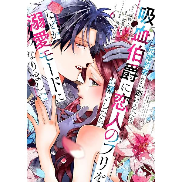 Amazon.co.jp: 呪われ姫は暴虐な騎士に娶られる【単行本版】～愛の印を