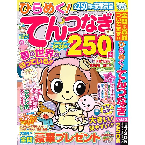 てんつなぎランド vol.7 (白夜ムック 796) | てんつなぎランド編集部