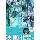 最後の医者は雨上がりの空に君を願う（上） (TO文庫)