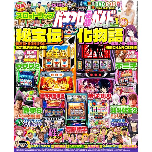 パチスロ必勝ガイド 2025年 12月号 | パチスロ必勝ガイド編集部 |本