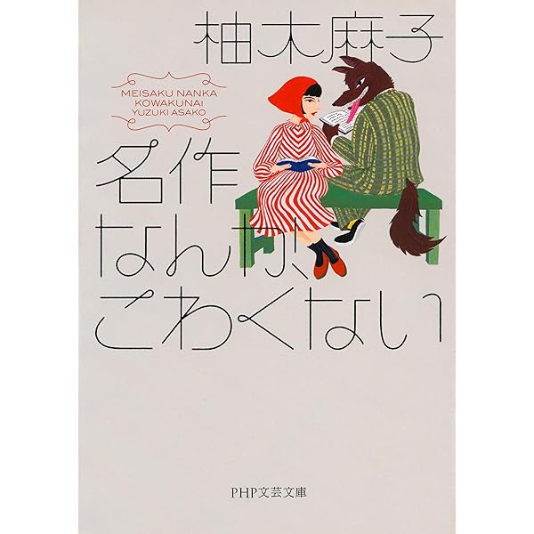 Amazon.co.jp: とりあえずお湯わかせ eBook : 柚木 麻子: 本