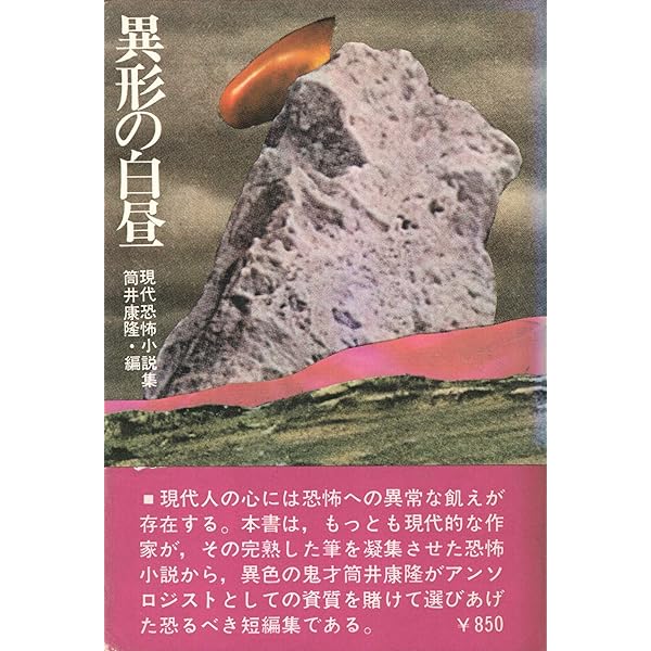 光文社 - 異型の白昼 異型の白昼 (1978年) (角川文庫): unknown author: Amazon.com