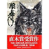狼奉行