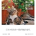 ねこのとけい (IWAGO'S BOOK)
