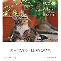 とらねこページ IWAGO'S BOOK ②『とらねこ』 | 株式会社クレヴィス