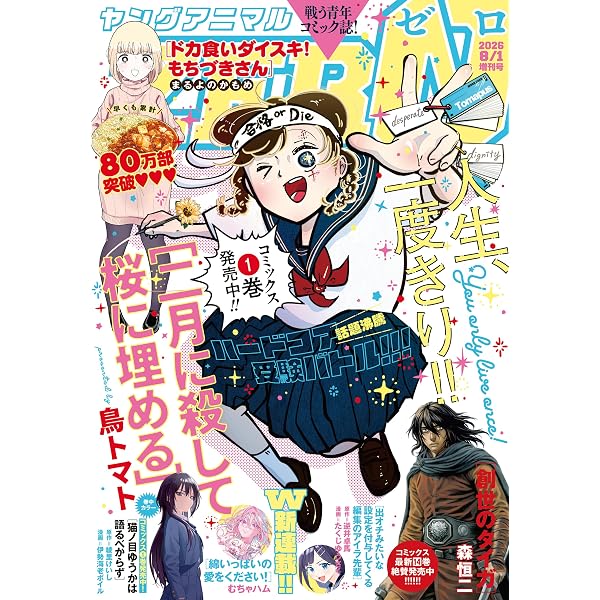 Amazon.co.jp: 【電子版】ヤングアニマルZERO4/1増刊号(2026年） eBook