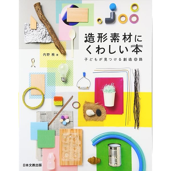 Amazon.co.jp: 美術教育と子供理解 : 大橋功, 鈴木光男, 藤原