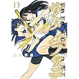 サタノファニ(13) (ヤングマガジンコミックス)