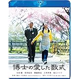 博士の愛した数式 Blu-ray スペシャル・エディション
