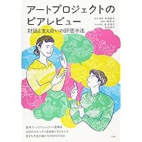プログラム評価の理論と方法 システマティックな対人サ-ビス・政策評価の実践ガイ  /日本評論社/ピ-タ-・Ｈ．ロッシ（単行本） プログラム評価の理論と方法: システマティックな対人サ-ビス
