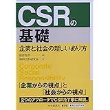 CSRの基礎