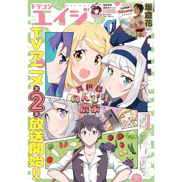 Amazon.co.jp: 【電子版】ドラゴンエイジ 2026年7月号 [雑誌] eBook