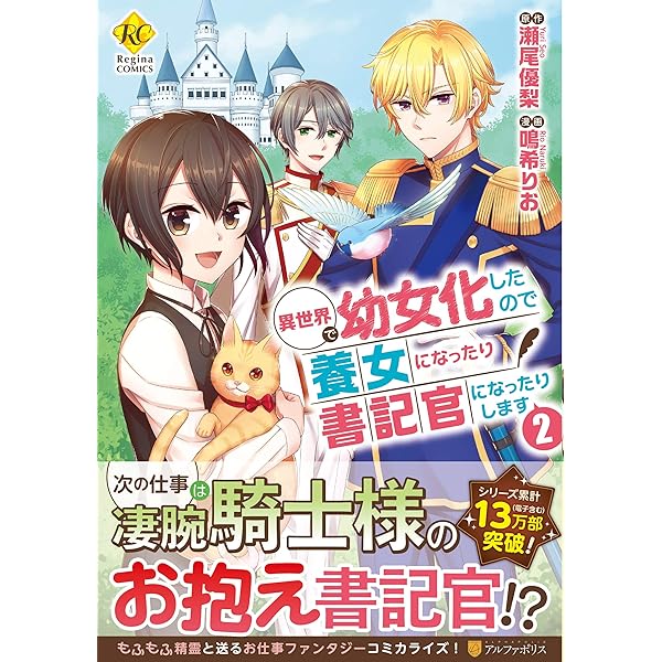(未使用･未開封品)異世界で幼女化したので養女になったり書記官になったりします コミック 1-3巻セット Amazon.co.jp: 異世界で幼女化したので養女になったり書記官に