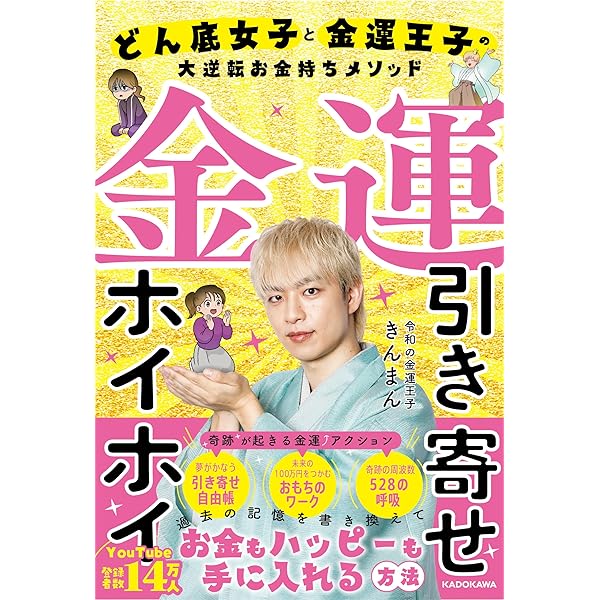 誰もが持っている!「金運の星」の育て方 金運上昇 | お金の神様 きつね