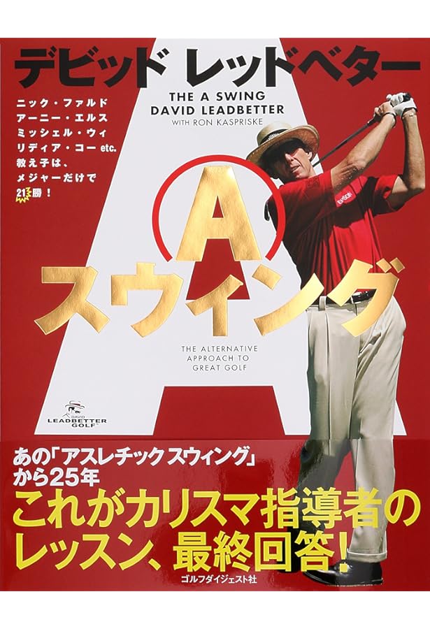 ザ・アスレチック・スウィング | デビッド レッドベター, Leadbetter