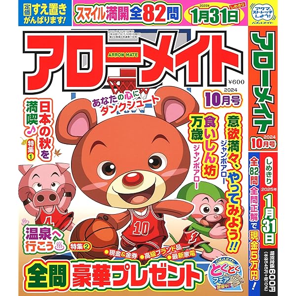 アローメイト 2024年10月号 [雑誌] | (株)マガジン・マガジン