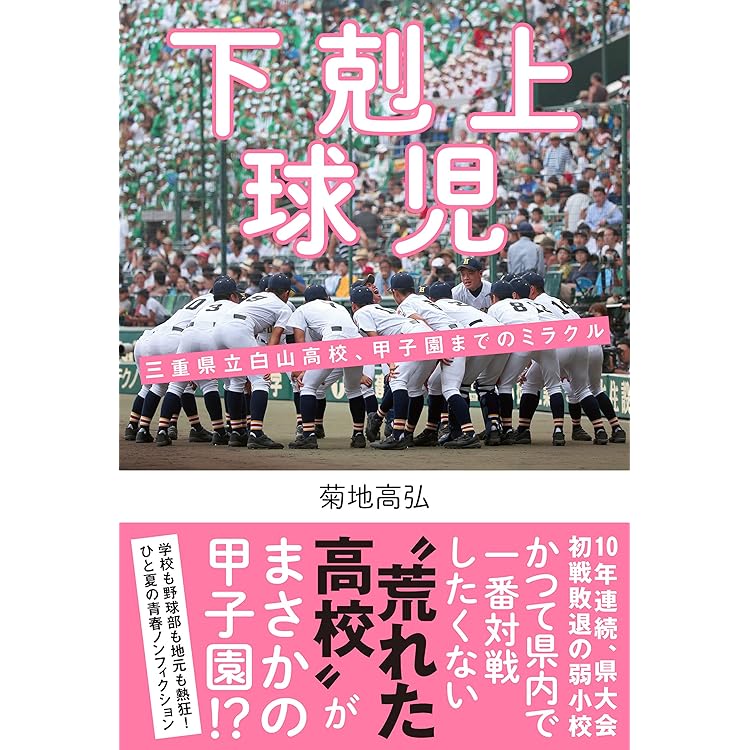 下剋上球児　越山高校放課後トークDVD オリジナルサウンドトラック 下剋上球児 放課後トークDVD オリジナルサウンドトラック 下剋上球児