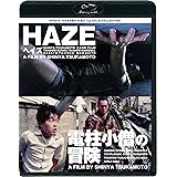 HAZE ヘイズ/電柱小僧の冒険 ニューHDマスター [Blu-ray]
