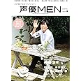 声優MEN(4) (双葉社スーパームック)