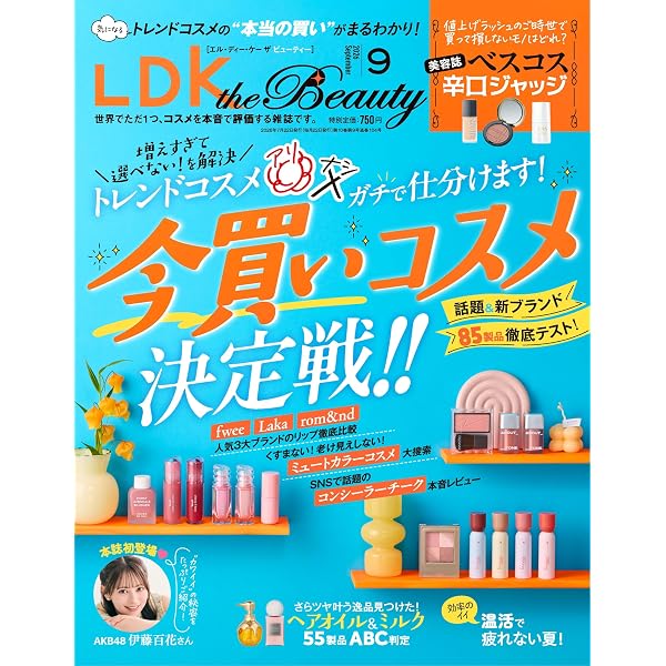 LDK the Beauty (エルディーケー ザ ビューティー) 2026年 8月号 [雑誌