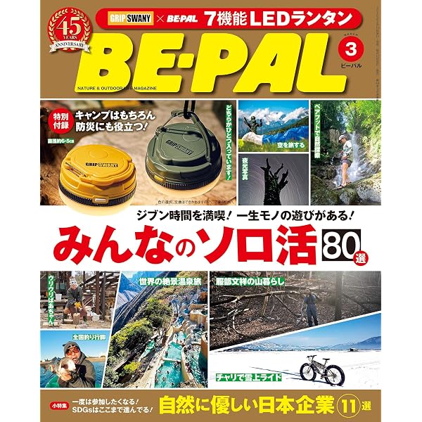 BE-PAL (ビーパル) 2026年 3月号 [雑誌] | BE-PAL編集部 | 旅行ガイド