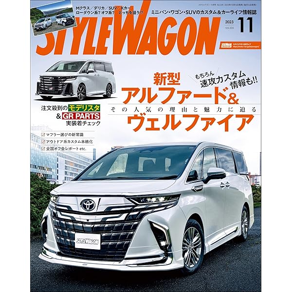 Amazon.co.jp: STYLE WAGON (スタイル ワゴン) 2023年 9月号