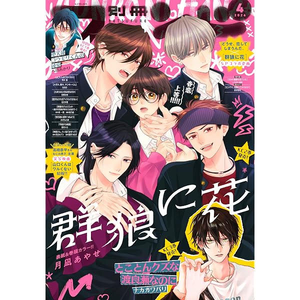 別冊フレンド 2026年2月号[2026年1月13日発売] [雑誌] | ナカガワパリ