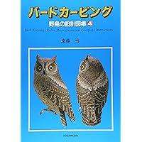 遠藤勇バードカービング☆コノハズク☆ブローチ 遠藤勇バード