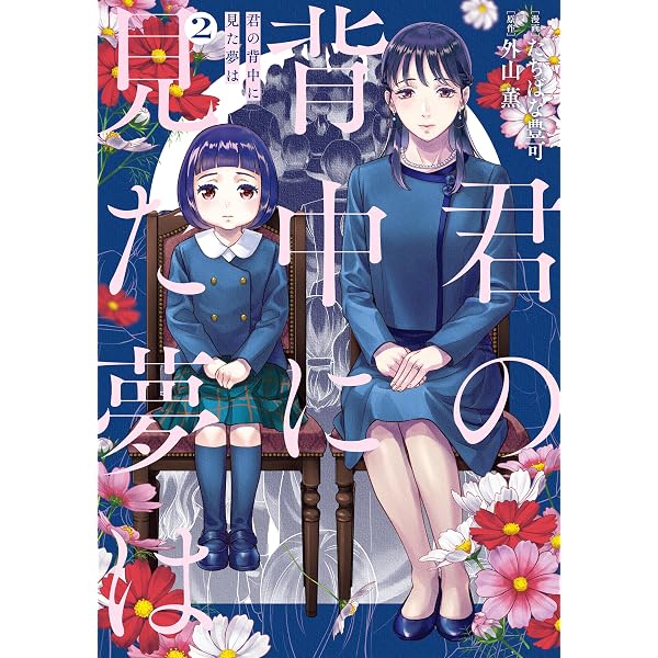 Amazon.co.jp: 君の背中に見た夢は 3 (BRIDGE COMICS