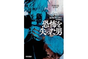 恐怖を失った男の表紙