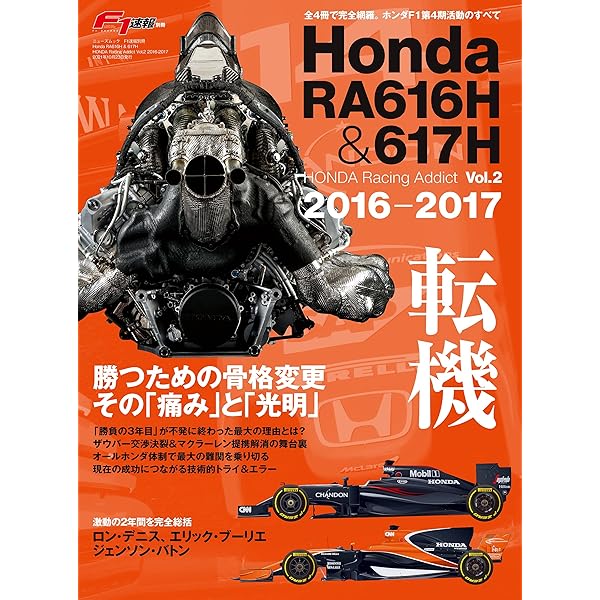 Amazon.co.jp: F1速報別冊 HONDA F1 Book モータースポーツ