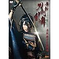 舞台『刀剣乱舞』虚伝 燃ゆる本能寺 [DVD] (法人特典無し)