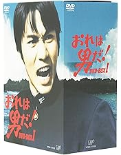 Amazon.co.jp: おれは男だ!DVD-BOXII : 森田健作, 早瀬久美