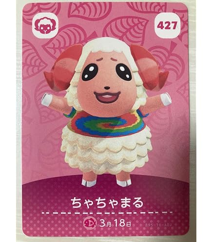 あつ森 amiiboカード ジュン ジャック フランソワ ちゃちゃまる Amazon.co.jp: どうぶつの森amiiboカード 427 ちゃちゃまる : おもちゃ