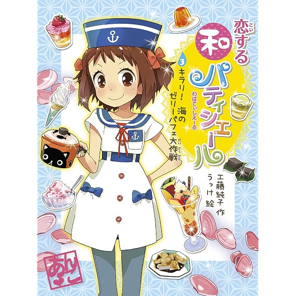 Amazon.co.jp: 恋する和パティシエール6 月夜のきせき！ パンプキン