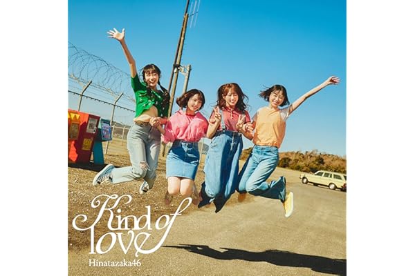 【Amazon.co.jp限定】Kind of love (通常盤) - 日向坂46 (メガジャケ付)