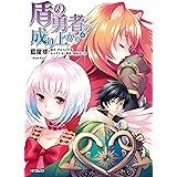 盾の勇者の成り上がり　6 (MFコミックス　フラッパーシリーズ)