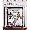 トルコの伝統手芸「オヤ」でつくる ビーズを編み込む すてきアクセサリー2 (暮らし充実すてき術)