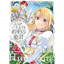 Amazon.co.jp: 黒王子は私にだけ厳しい? 1 異世界の聖女に選ばれ