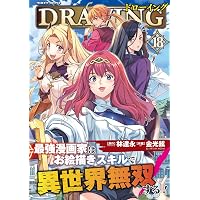 鬼畜英雄14 | よのき |本 | 通販 | Amazon