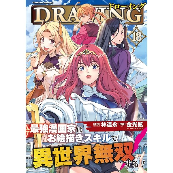 Amazon.co.jp: ドローイング 最強漫画家はお絵描きスキルで異世界無双