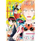 麻実くんはガチ恋じゃない 1 電子特典付き B S Log Comics ひととせはるひ 少女マンガ Kindleストア Amazon 麻実くんはガチ恋じゃない 1 電子特典付き B S Log Comics ひととせはるひ 少女マンガ Kindleストア Amazon