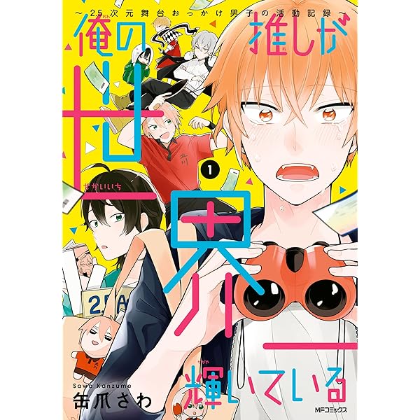 イケてる２人 五巻 4785918934.jpg