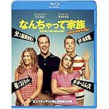 なんちゃって家族 [Blu-ray]