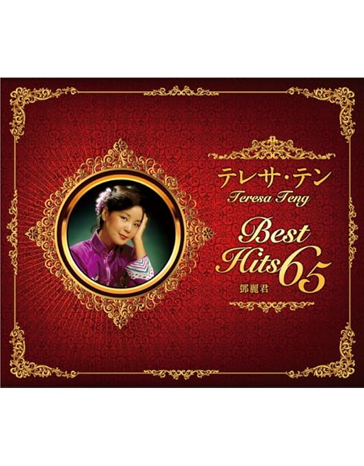 テレサ・テン/愛の歌姫 TBS Collection〈4枚組〉 Amazon.co.jp: テレサ・テン 愛の歌姫 TBS Collection (4枚組) [DVD