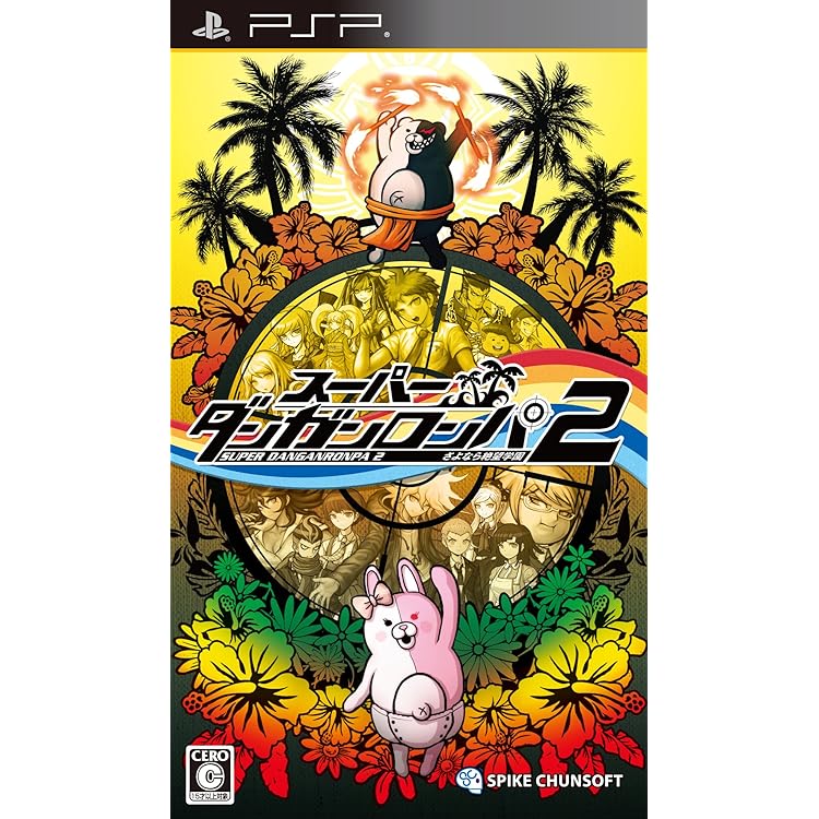 Amazon.co.jp: ダンガンロンパ 希望の学園と絶望の高校生 PSP
