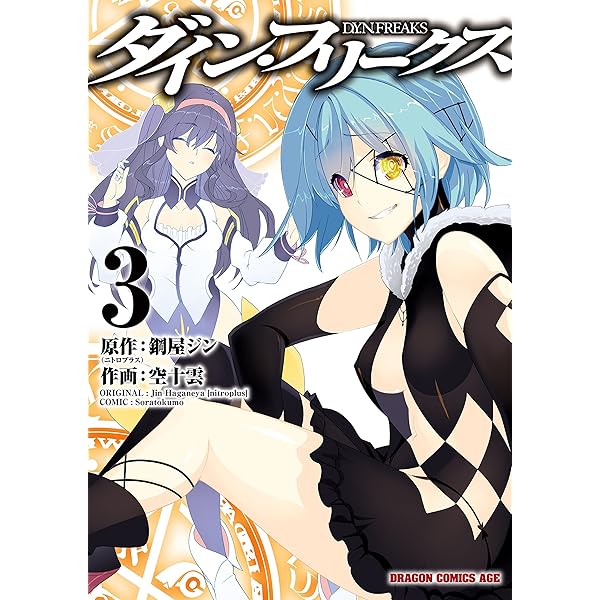 Amazon.co.jp: 斬魔大戰デモンベイン (ニトロオリジン) eBook