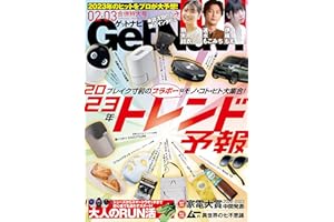 GetNavi 2023年2・3月号 [雑誌]