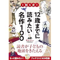 新訂版 中学入試にでる名作100 | 坂元 純, 日能研 |本 | 通販 | Amazon